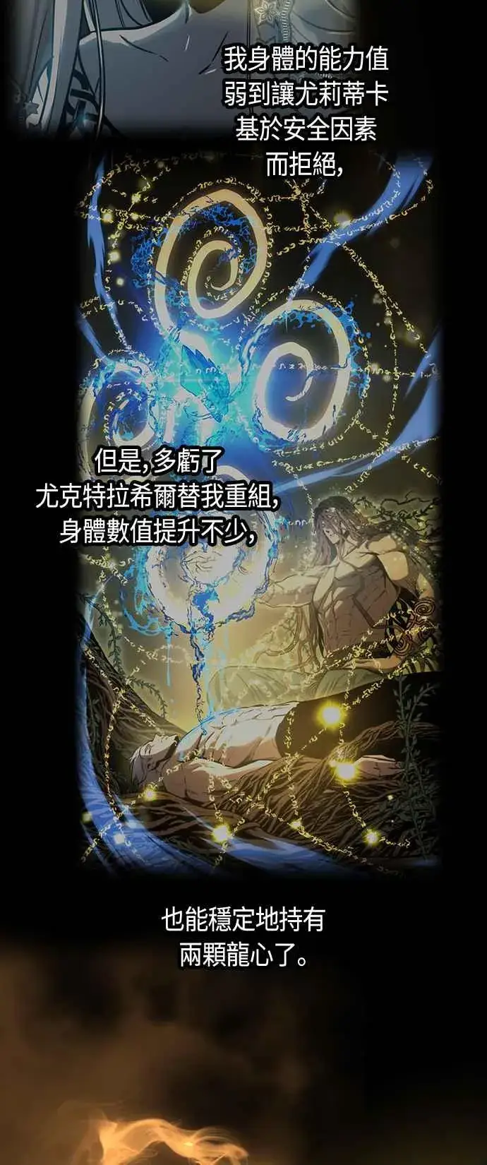 《斗神转生记》第89话图39