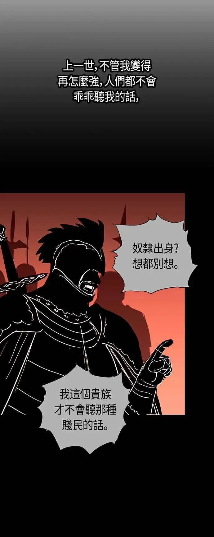 《斗神转生记》第89话图42