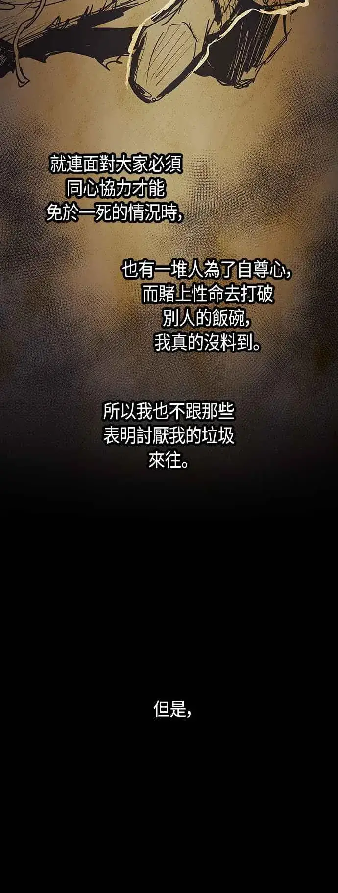 《斗神转生记》第89话图47