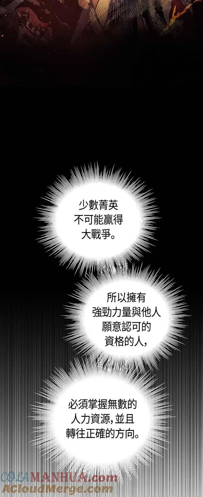 《斗神转生记》第89话图49