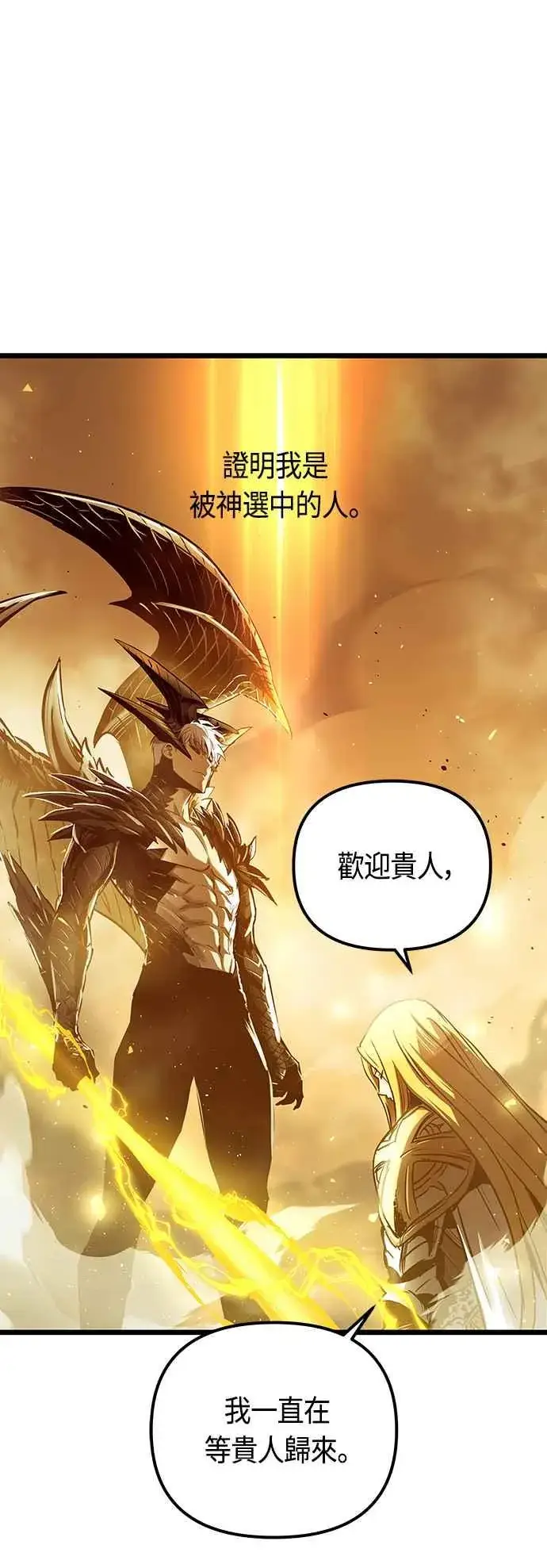 《斗神转生记》第89话图51