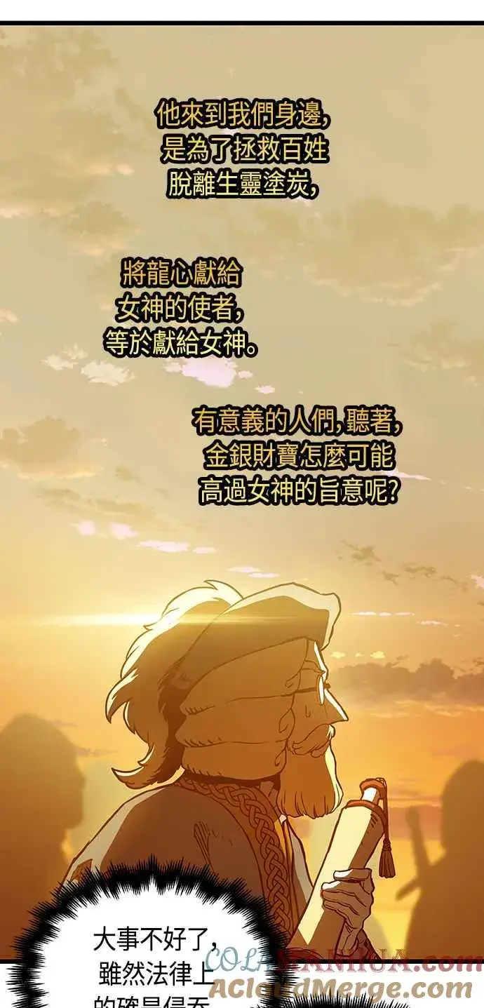 《斗神转生记》第89话图58