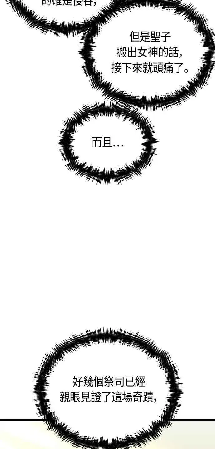 《斗神转生记》第89话图59