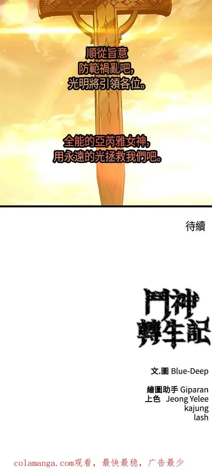 《斗神转生记》第89话图63