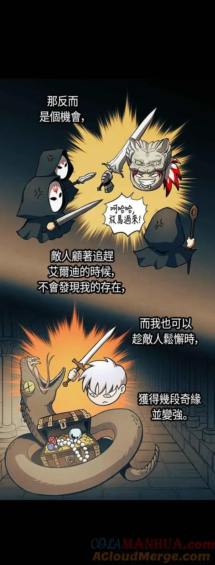 《斗神转生记》第89话图7