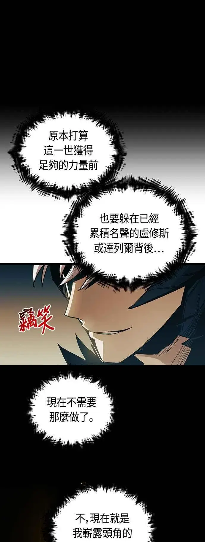 《斗神转生记》第89话图8