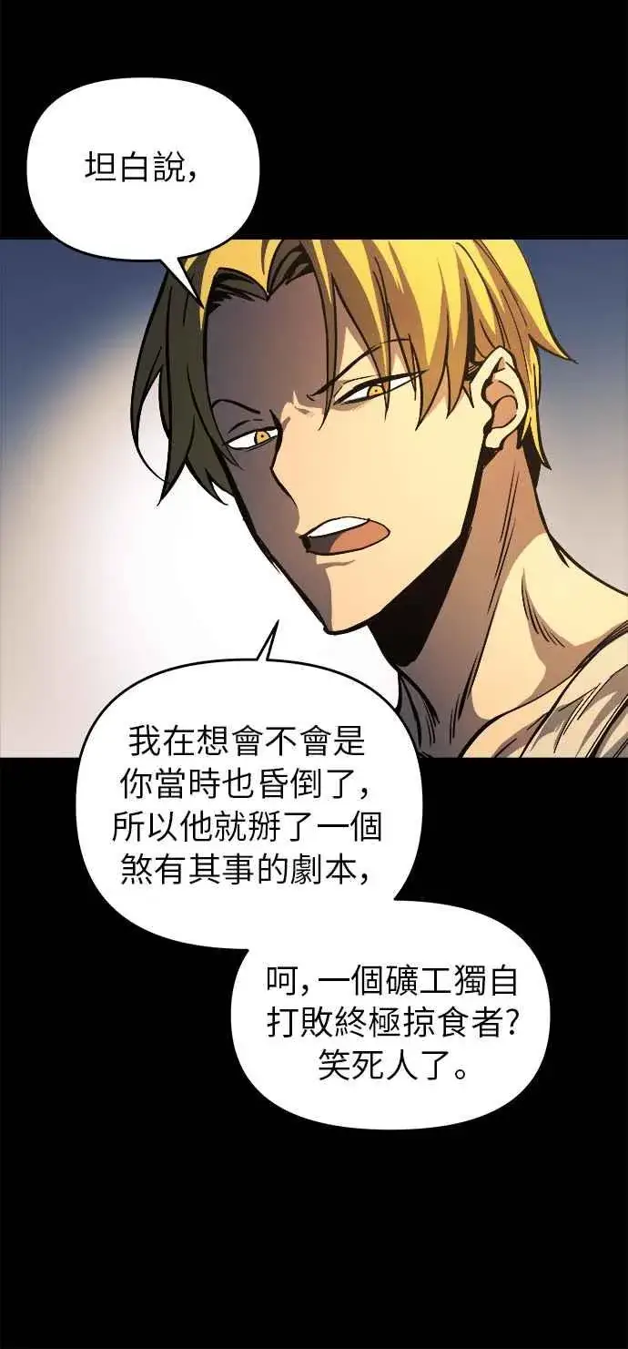 《斗神转生记》第9话图29