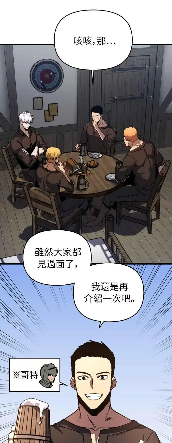 《斗神转生记》第9话图3