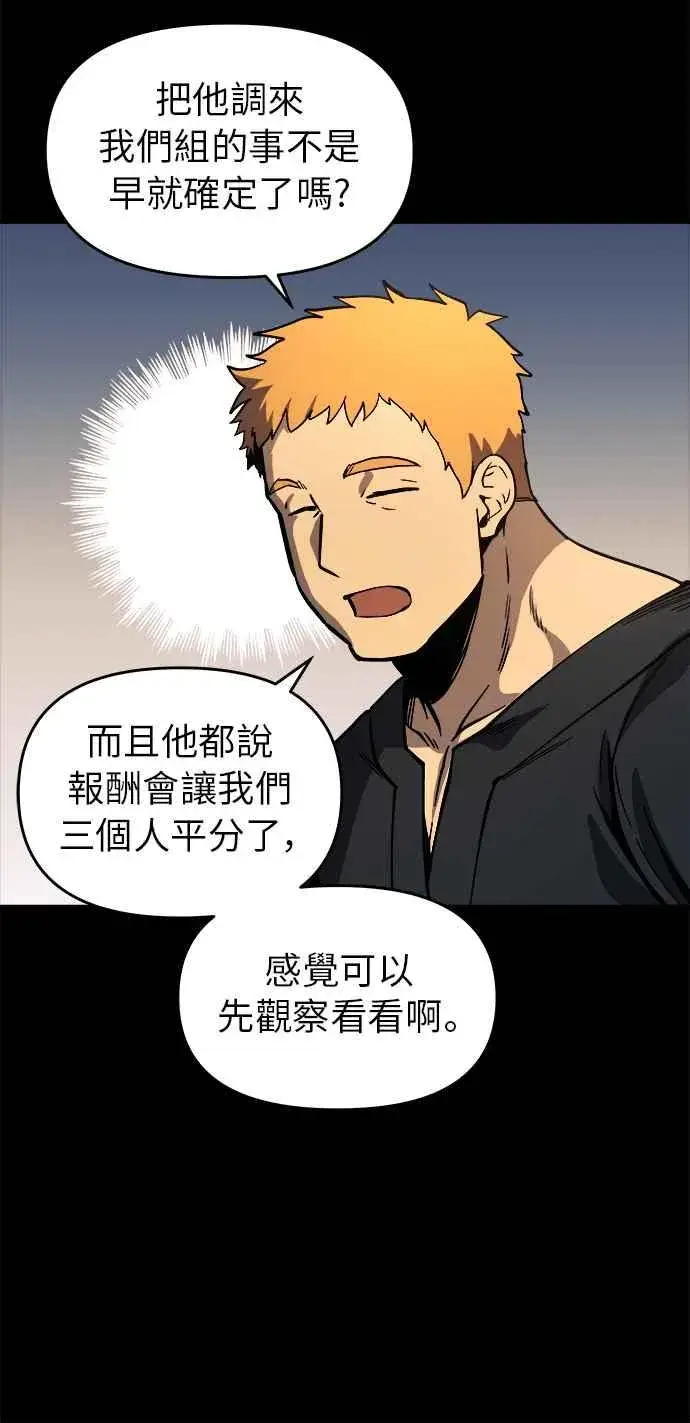 《斗神转生记》第9话图32