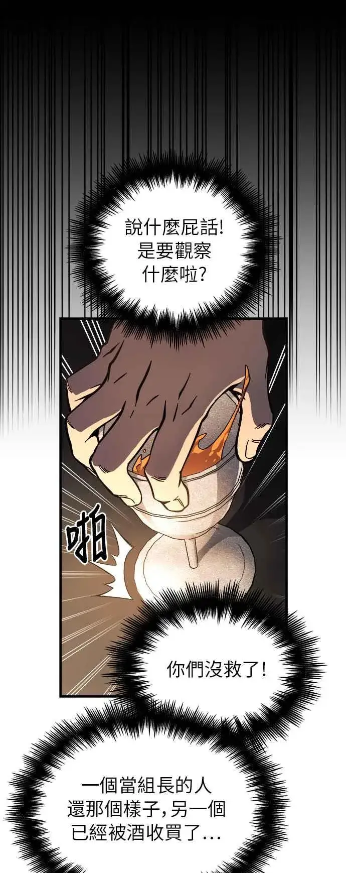 《斗神转生记》第9话图33