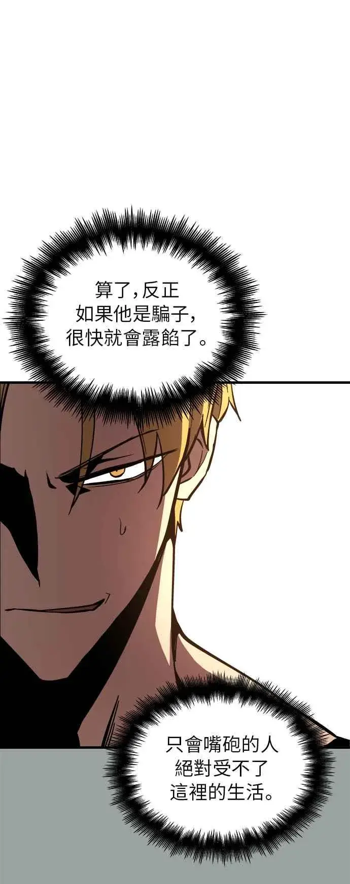 《斗神转生记》第9话图35