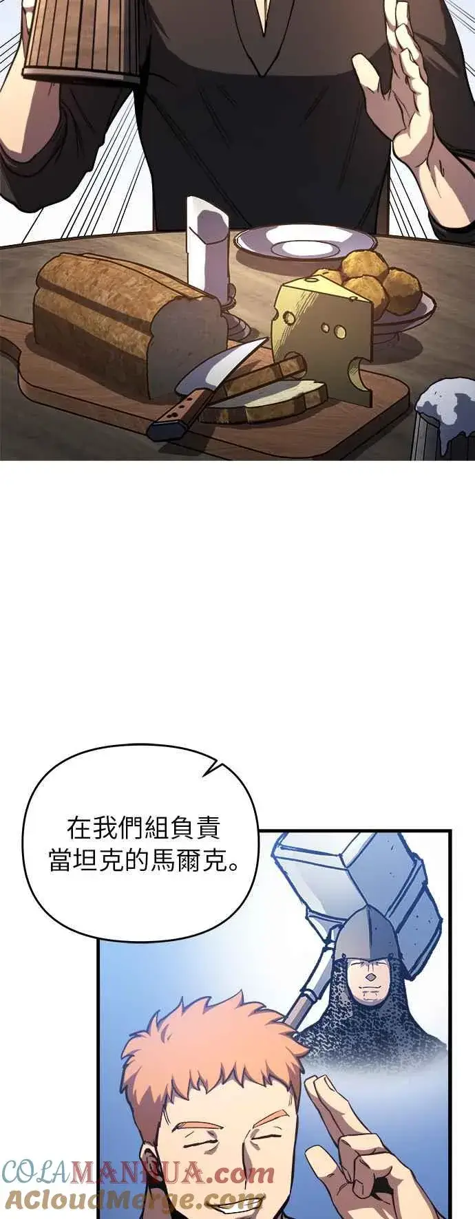 《斗神转生记》第9话图4