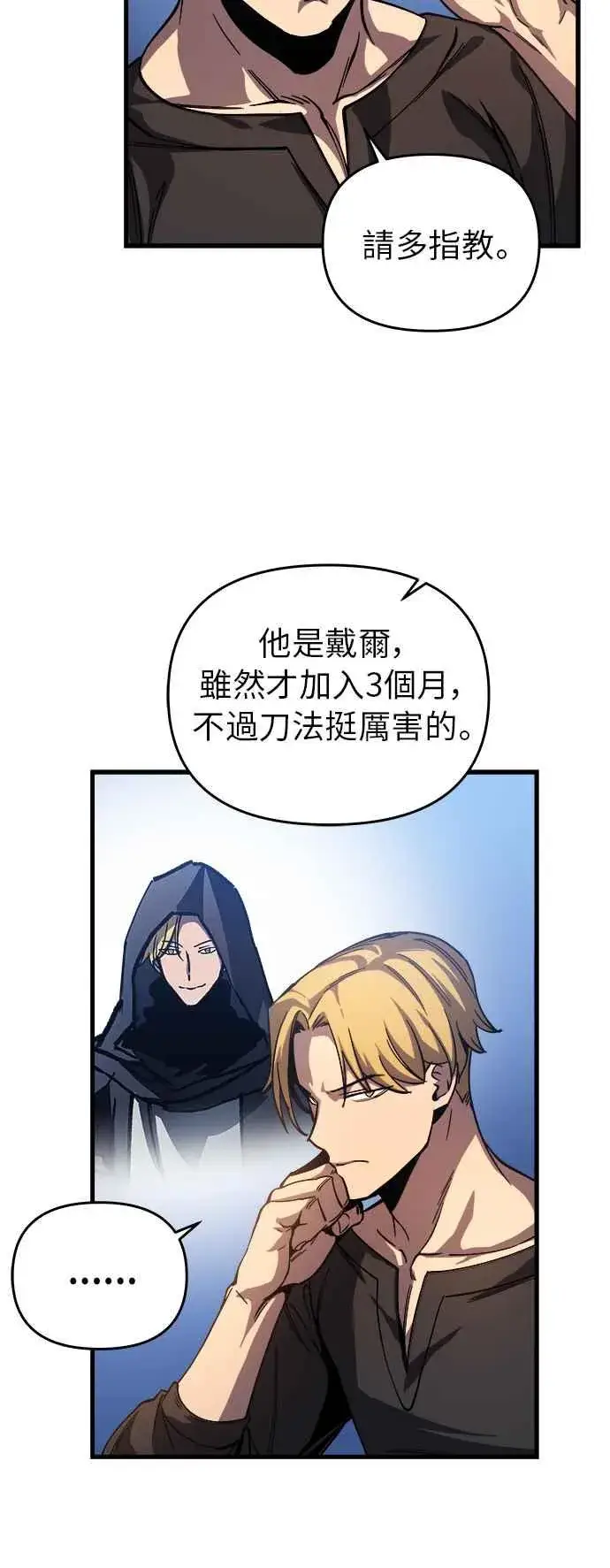 《斗神转生记》第9话图5