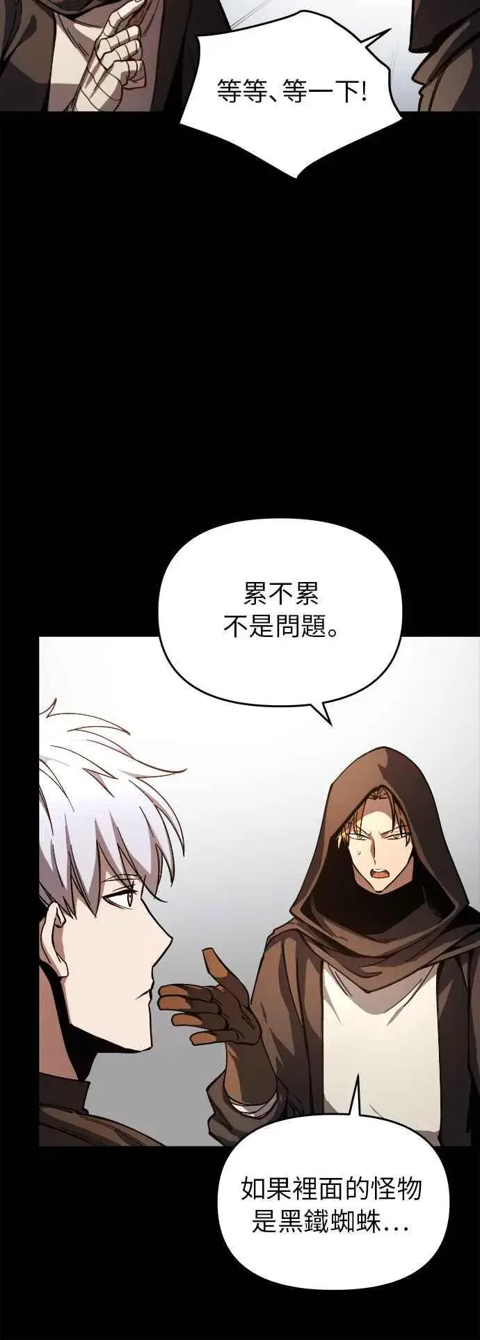 《斗神转生记》第9话图53