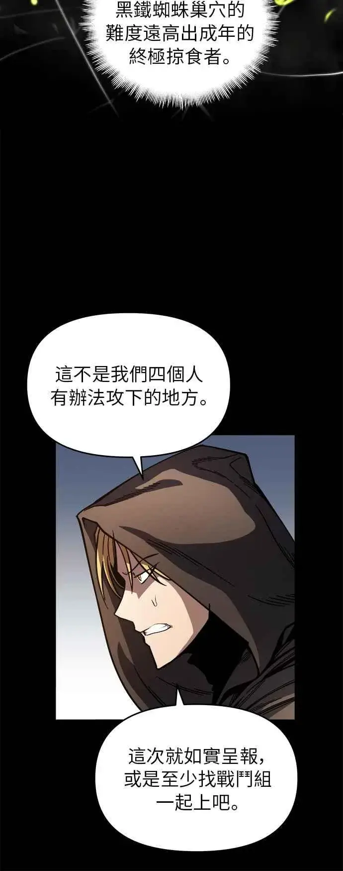 《斗神转生记》第9话图56