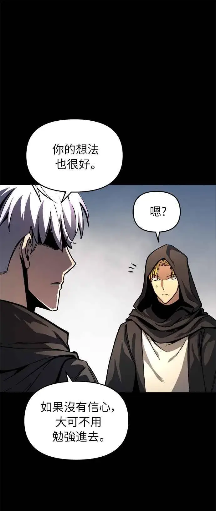 《斗神转生记》第9话图57