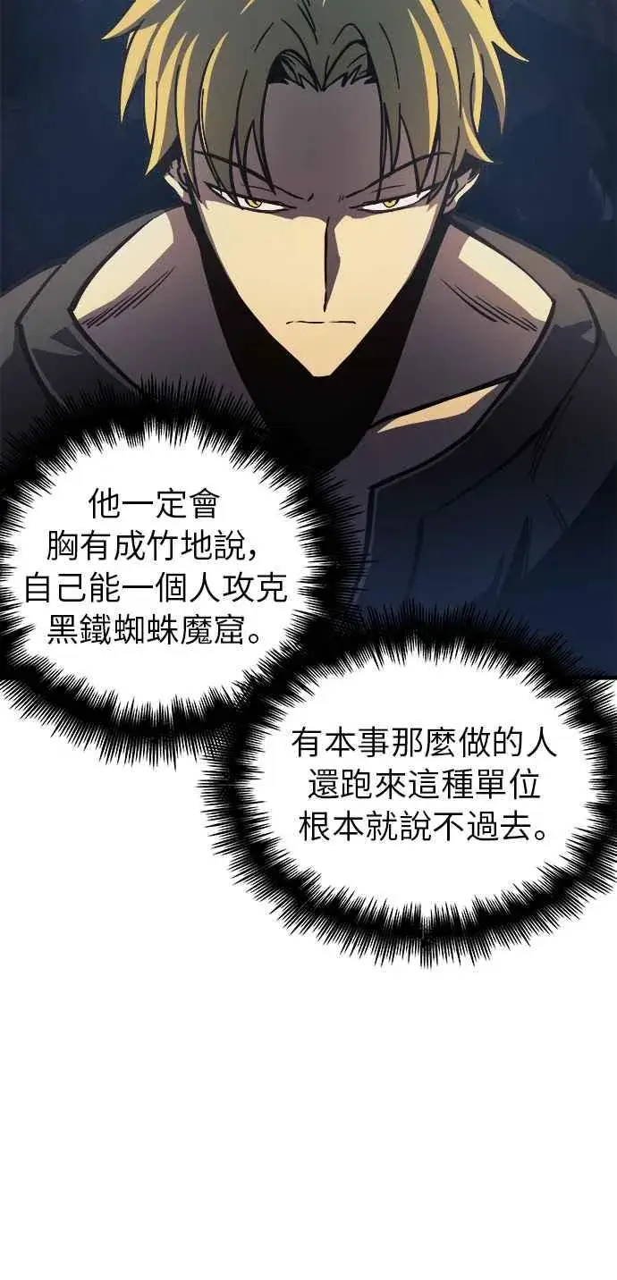 《斗神转生记》第9话图62