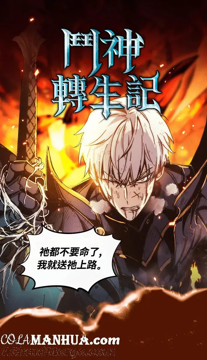 《斗神转生记》第9话图76