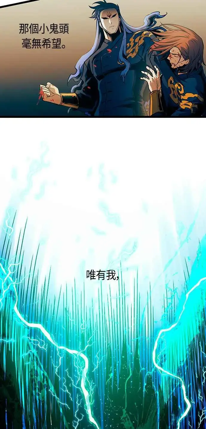 漫画《斗神转生记》第90话第11张图