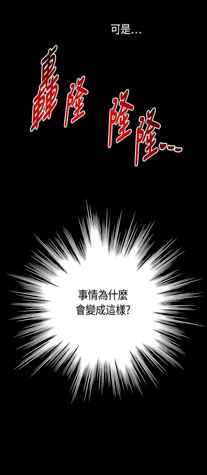 漫画《斗神转生记》第90话第15张图