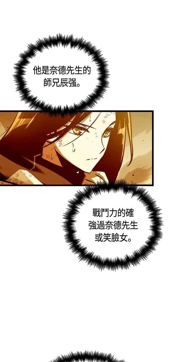 漫画《斗神转生记》第90话第18张图