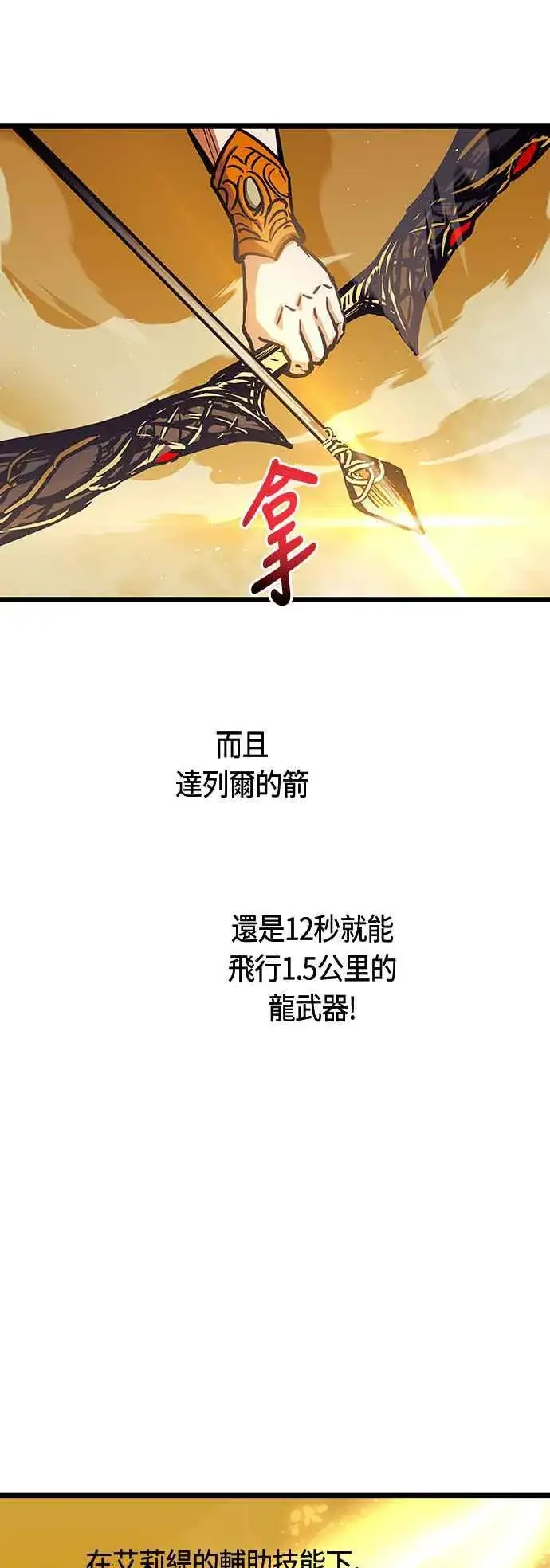 漫画《斗神转生记》第90话第24张图