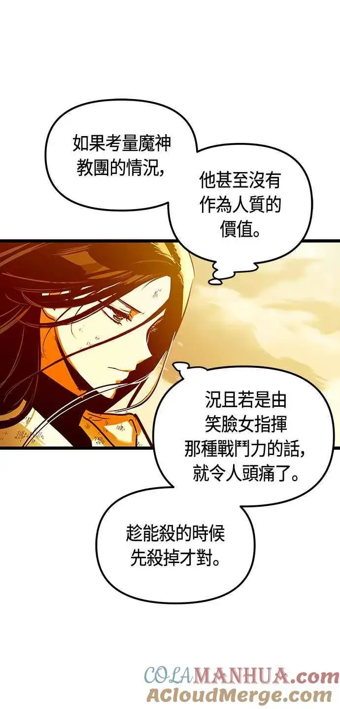 漫画《斗神转生记》第90话第31张图