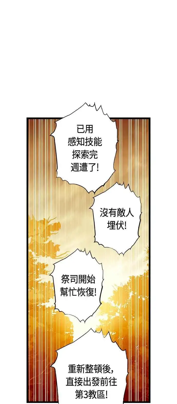 漫画《斗神转生记》第90话第35张图