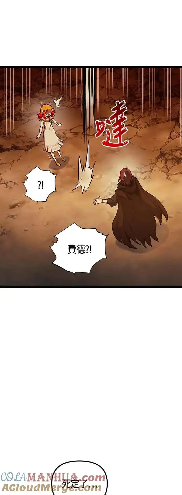 漫画《斗神转生记》第90话第49张图