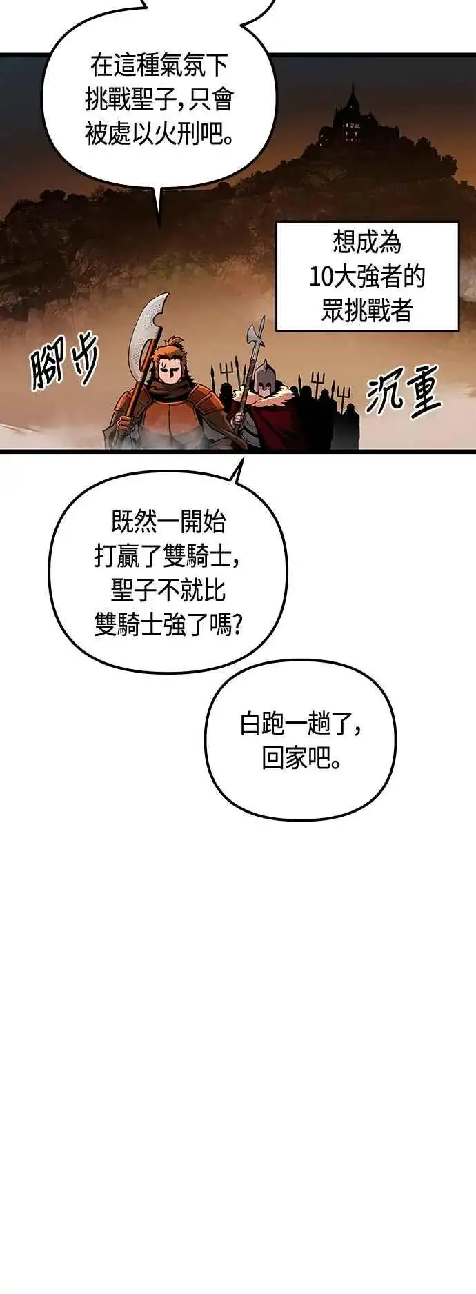 漫画《斗神转生记》第90话第50张图
