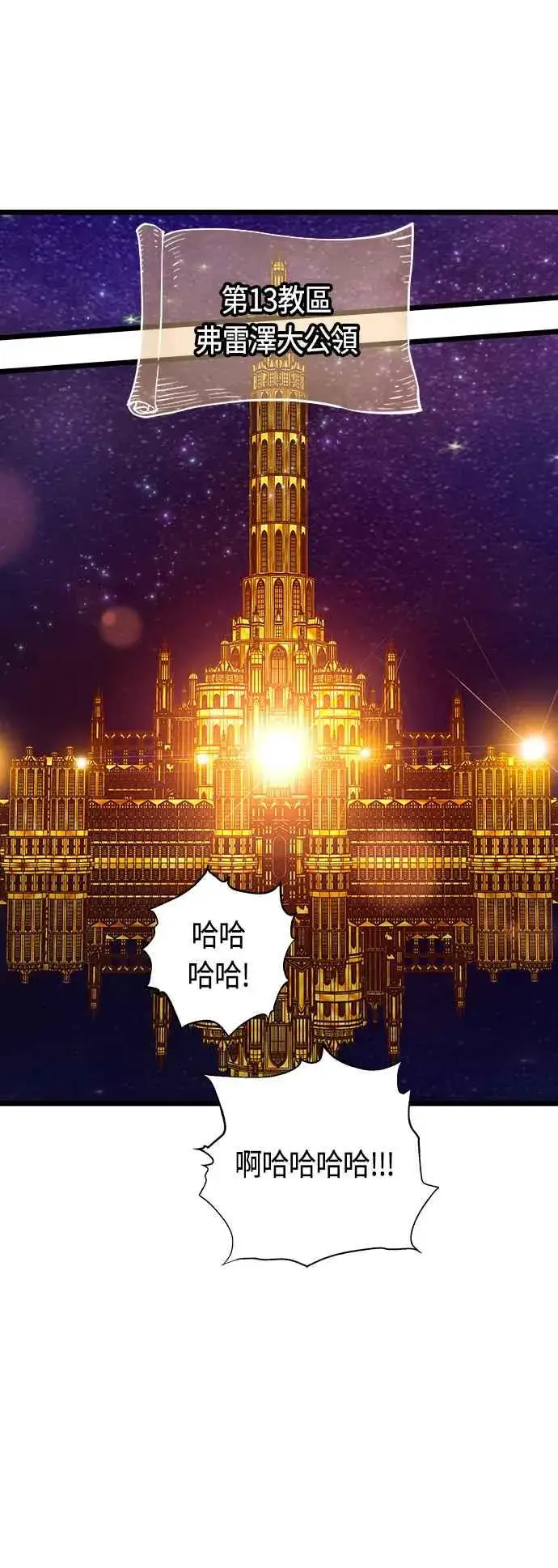 漫画《斗神转生记》第90话第53张图