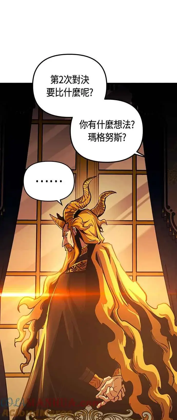 漫画《斗神转生记》第90话第58张图