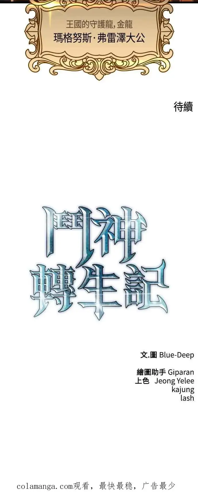 漫画《斗神转生记》第90话第59张图