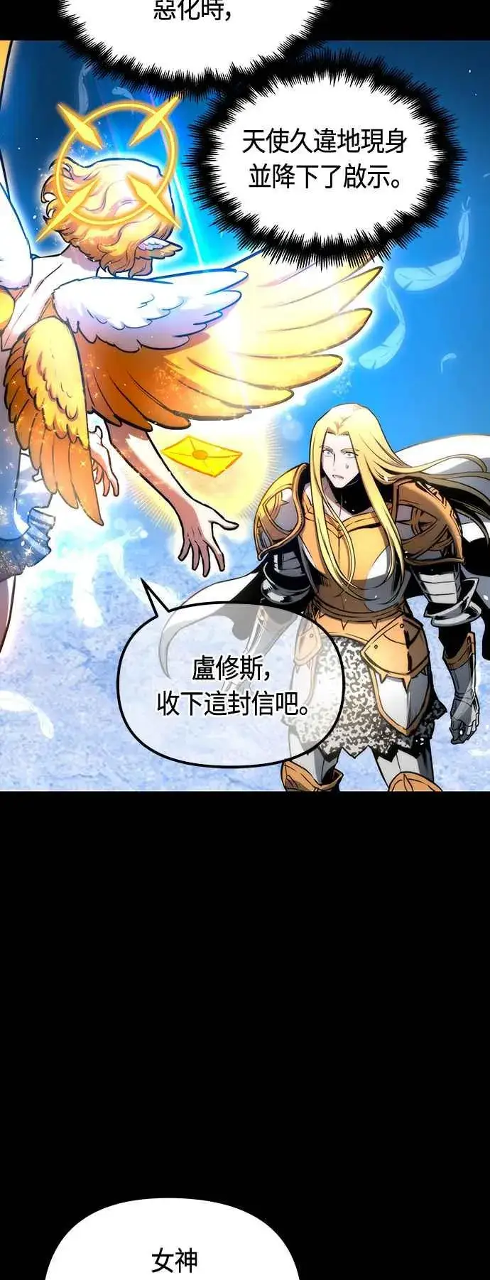 漫画《斗神转生记》第91话第11张图