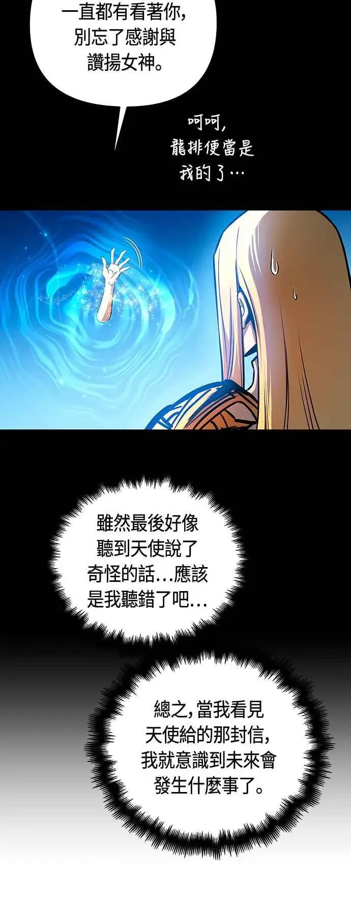 漫画《斗神转生记》第91话第12张图