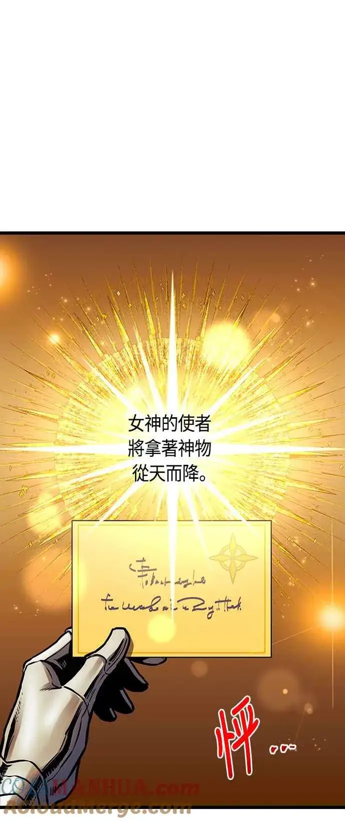 漫画《斗神转生记》第91话第13张图