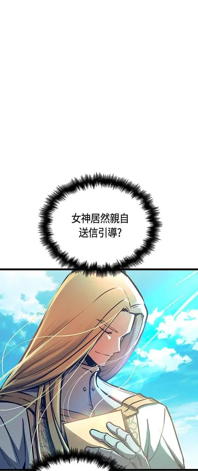 漫画《斗神转生记》第91话第14张图