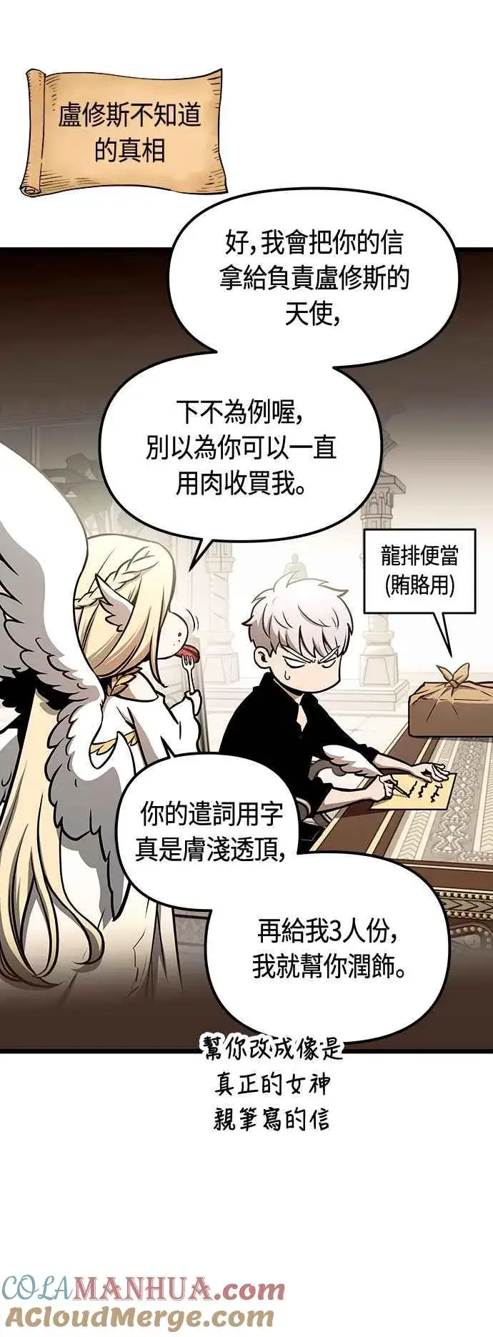 漫画《斗神转生记》第91话第16张图