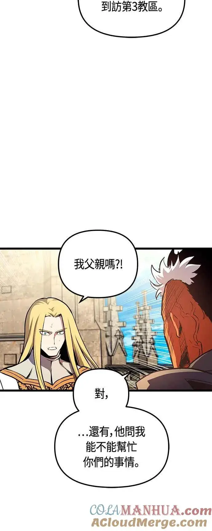 漫画《斗神转生记》第91话第19张图