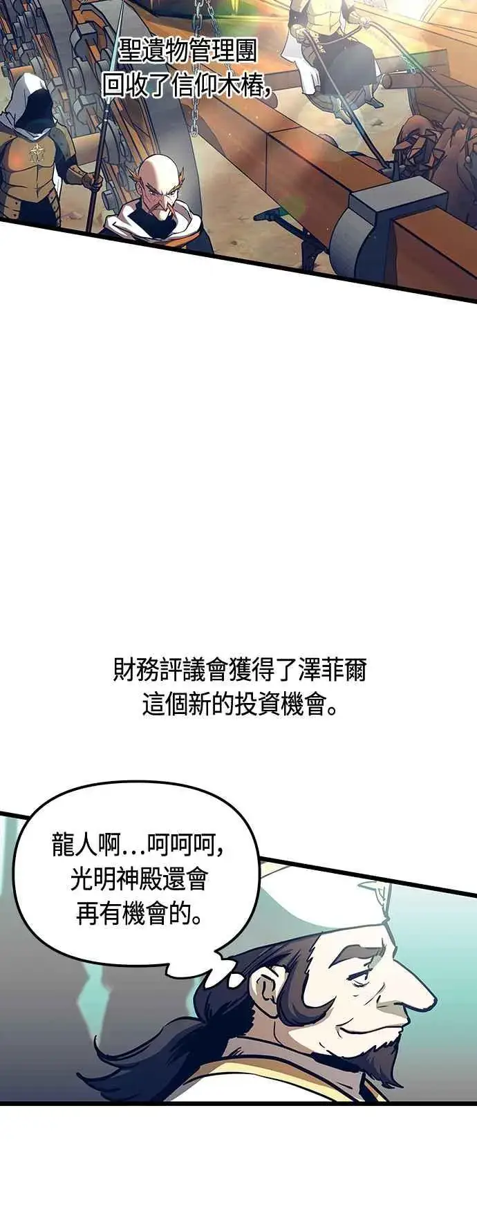 漫画《斗神转生记》第91话第2张图