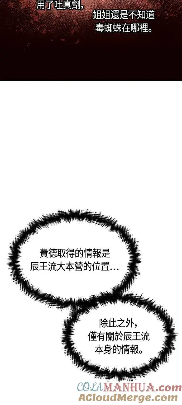漫画《斗神转生记》第91话第28张图