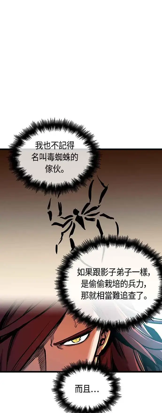 漫画《斗神转生记》第91话第29张图