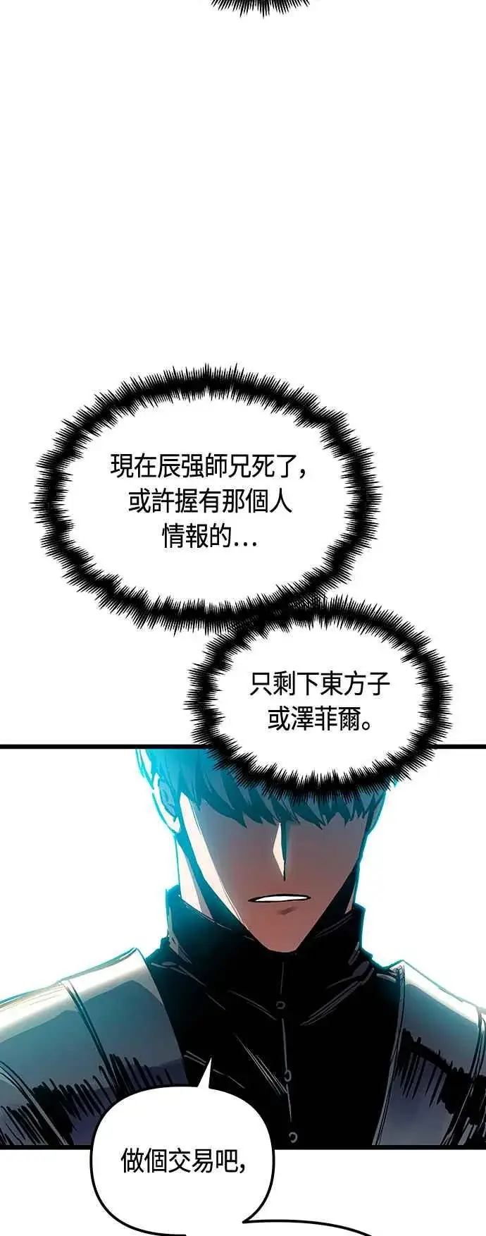漫画《斗神转生记》第91话第30张图