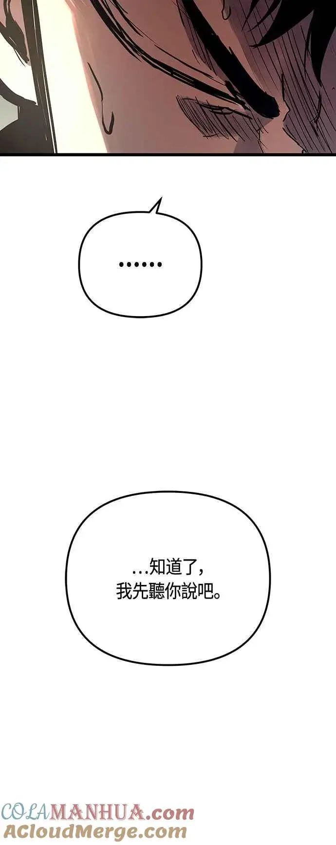 漫画《斗神转生记》第91话第34张图