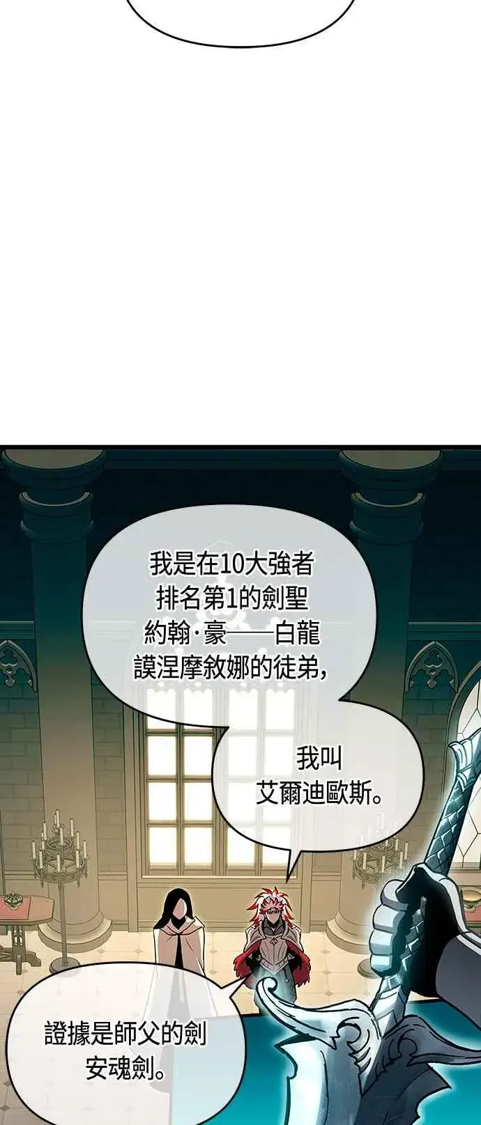 漫画《斗神转生记》第91话第36张图
