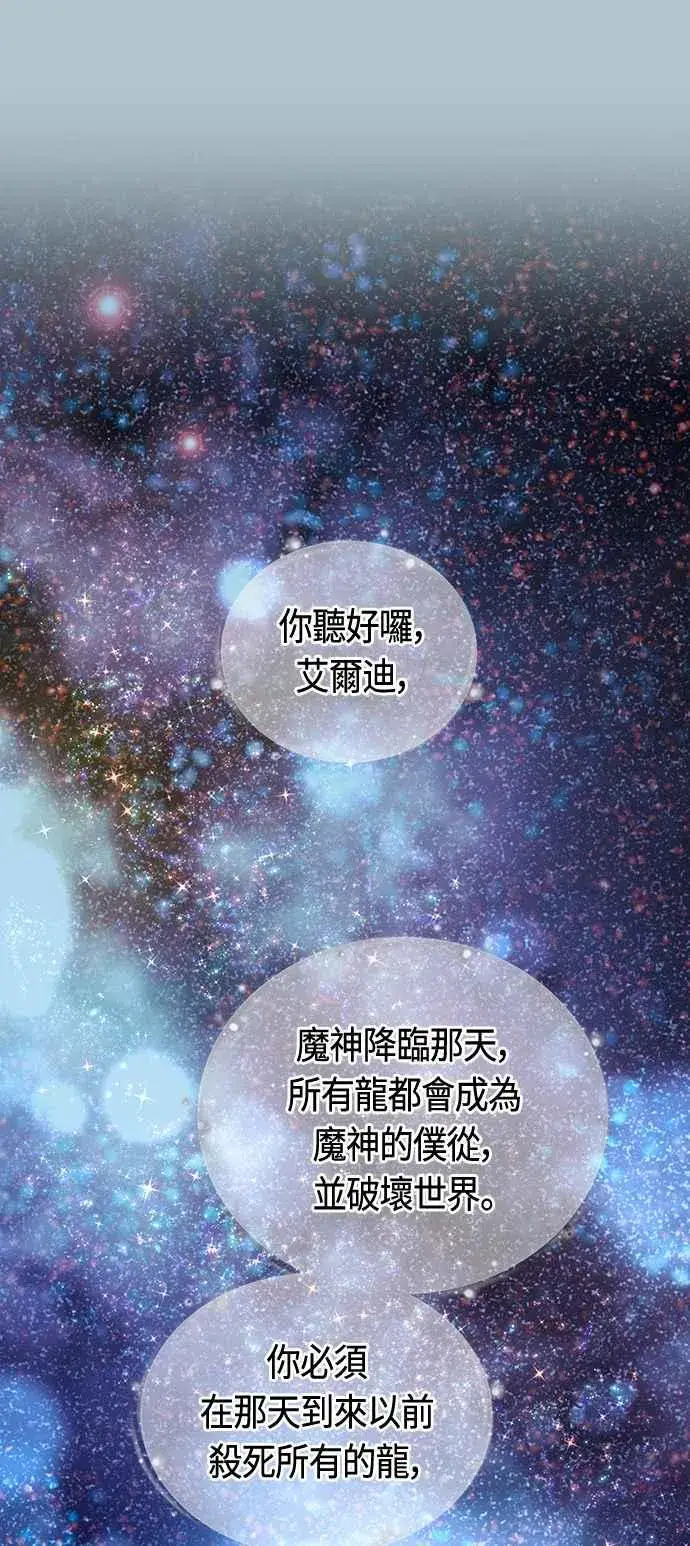漫画《斗神转生记》第91话第44张图