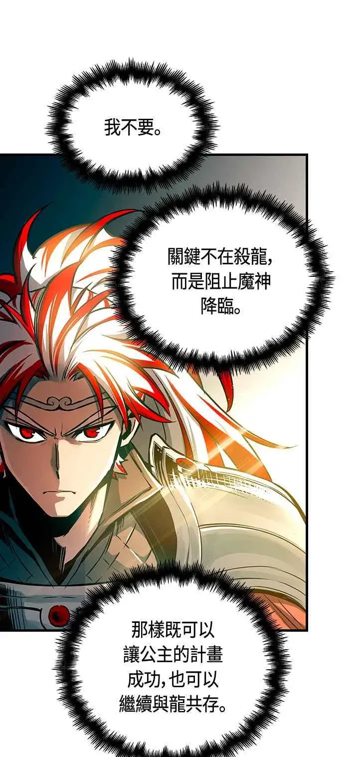 漫画《斗神转生记》第91话第47张图