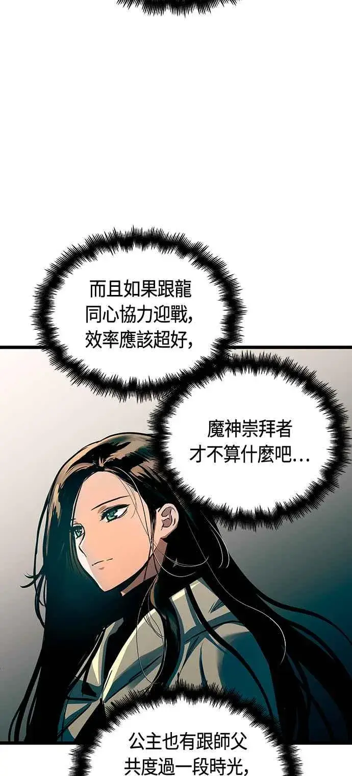 漫画《斗神转生记》第91话第48张图