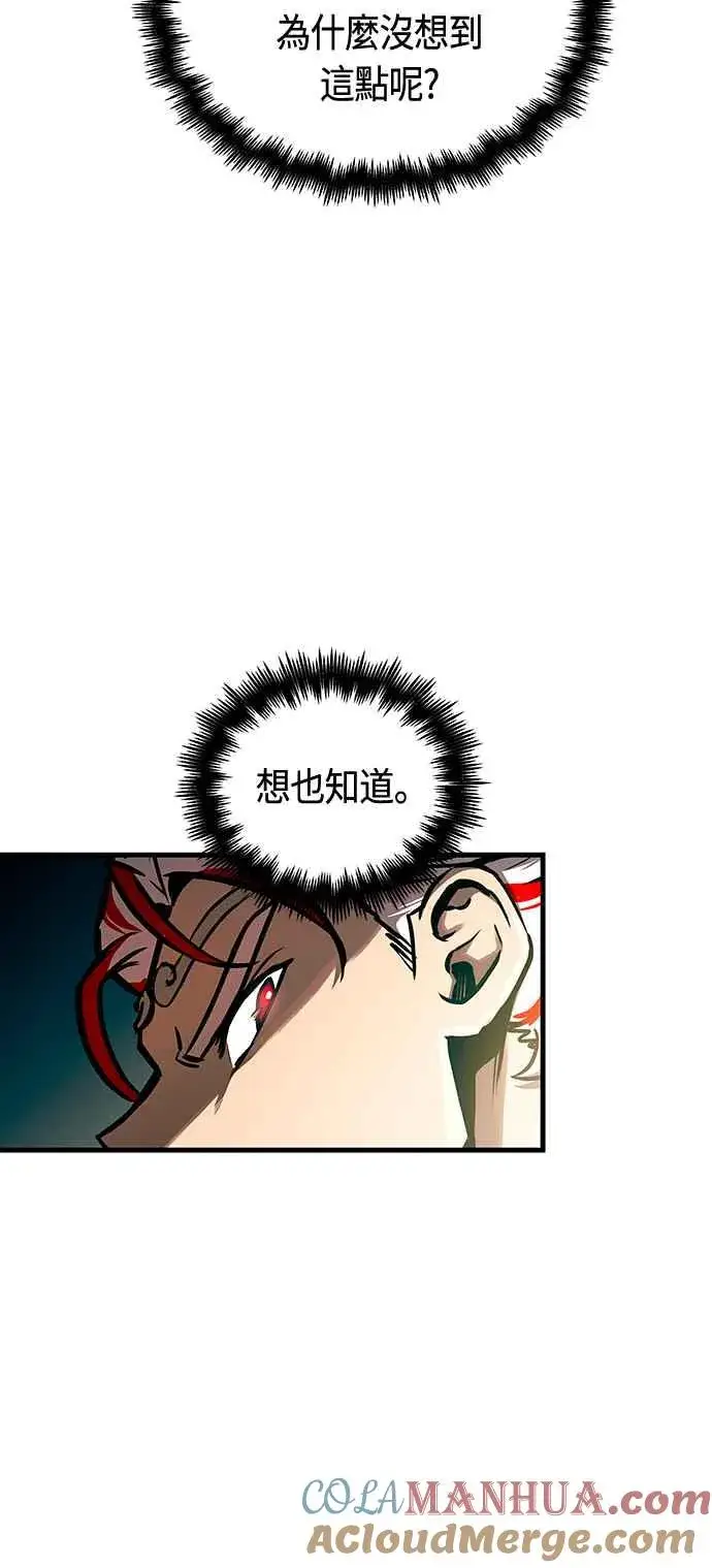 漫画《斗神转生记》第91话第49张图
