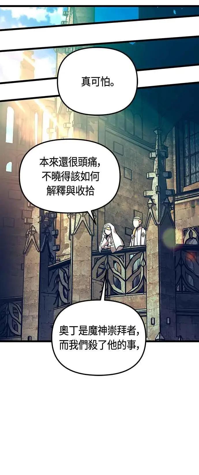 漫画《斗神转生记》第91话第5张图